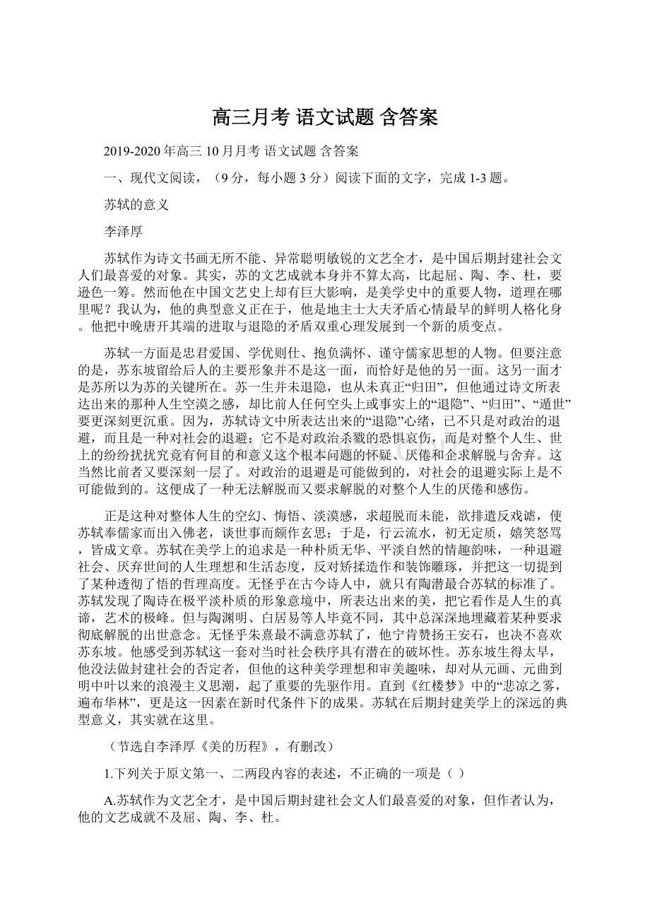 高三月考 语文试题 含答案Word文件下载.docx