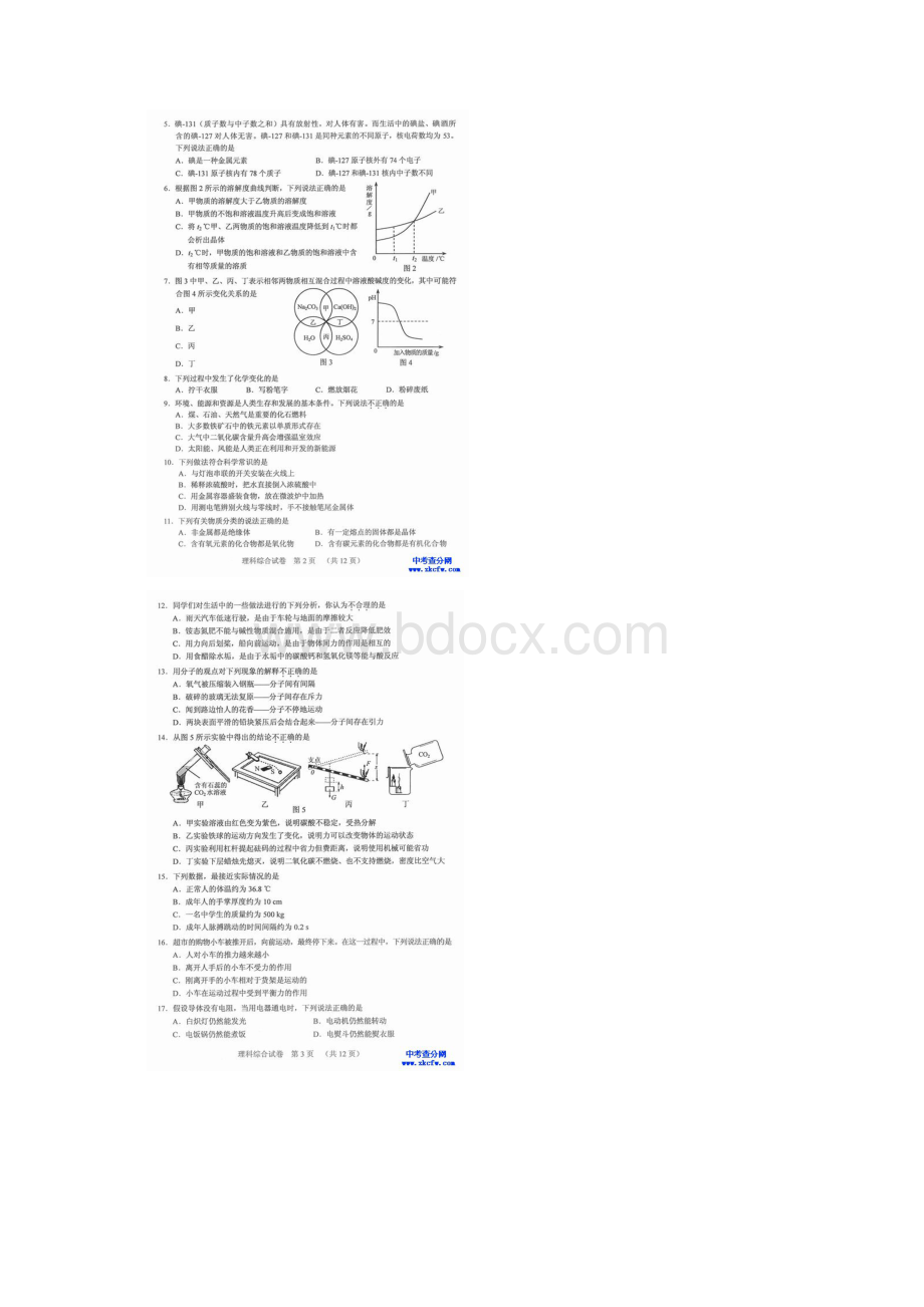 河北省中考理综试题及答案.docx_第2页