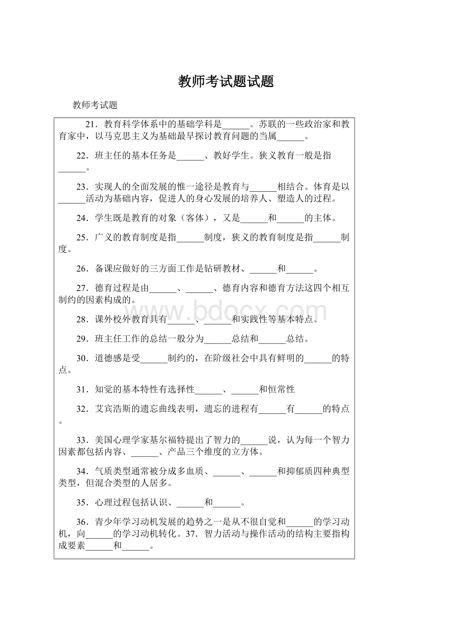 教师考试题试题.docx_第1页