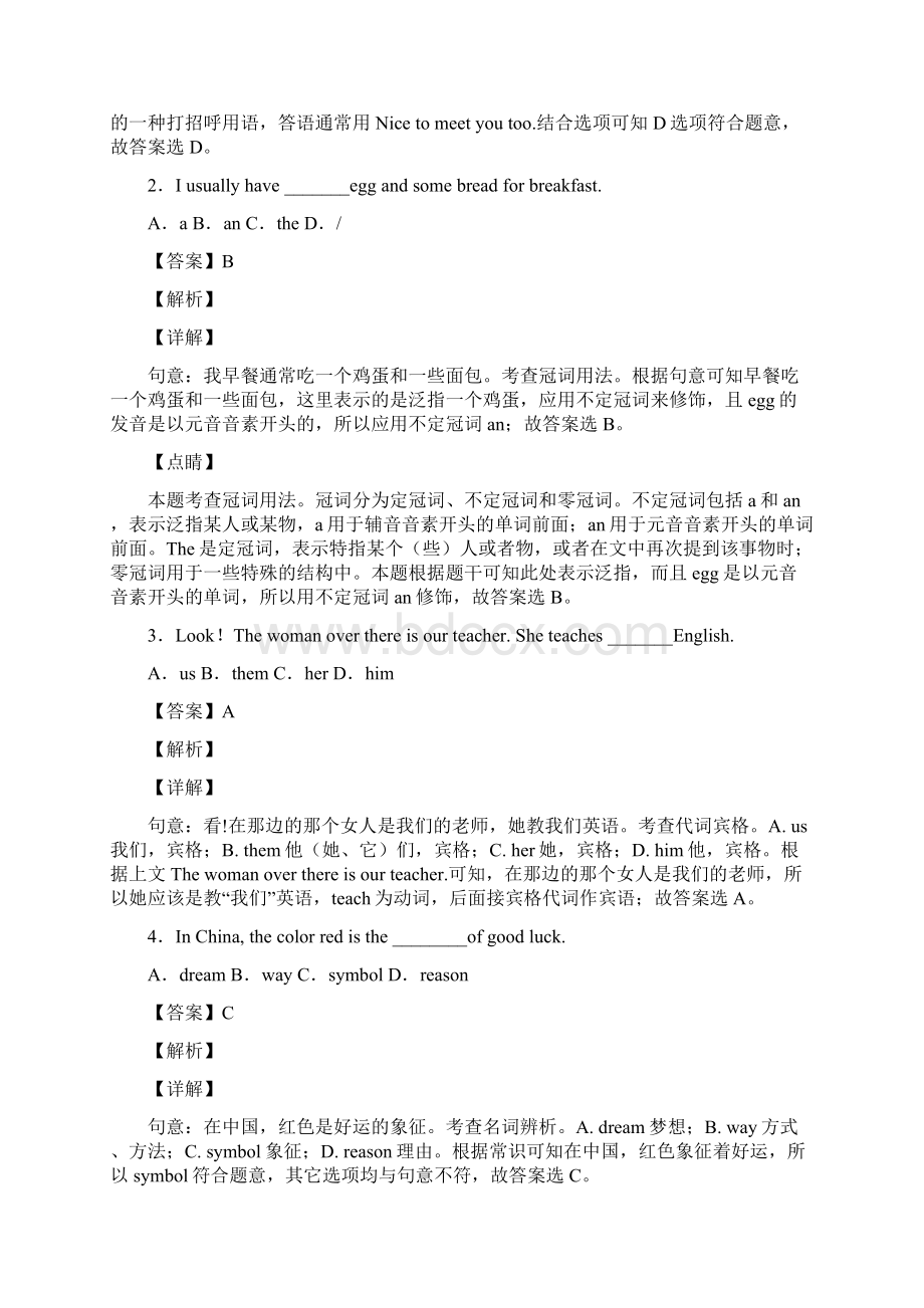 广西北部湾经济区中考英语试题及答案解析.docx_第2页