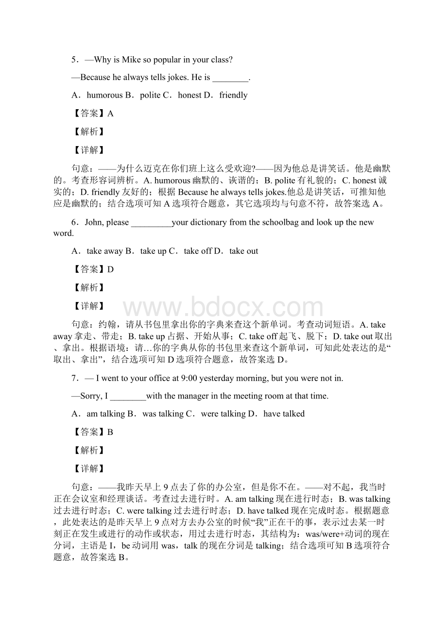 广西北部湾经济区中考英语试题及答案解析Word格式文档下载.docx_第3页