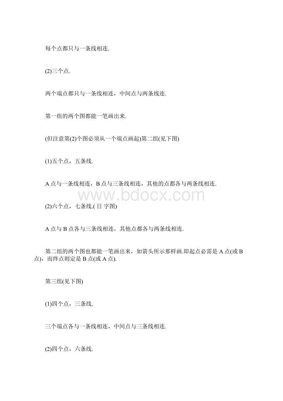 二年级奥数知识点一笔画问题.docx_第2页