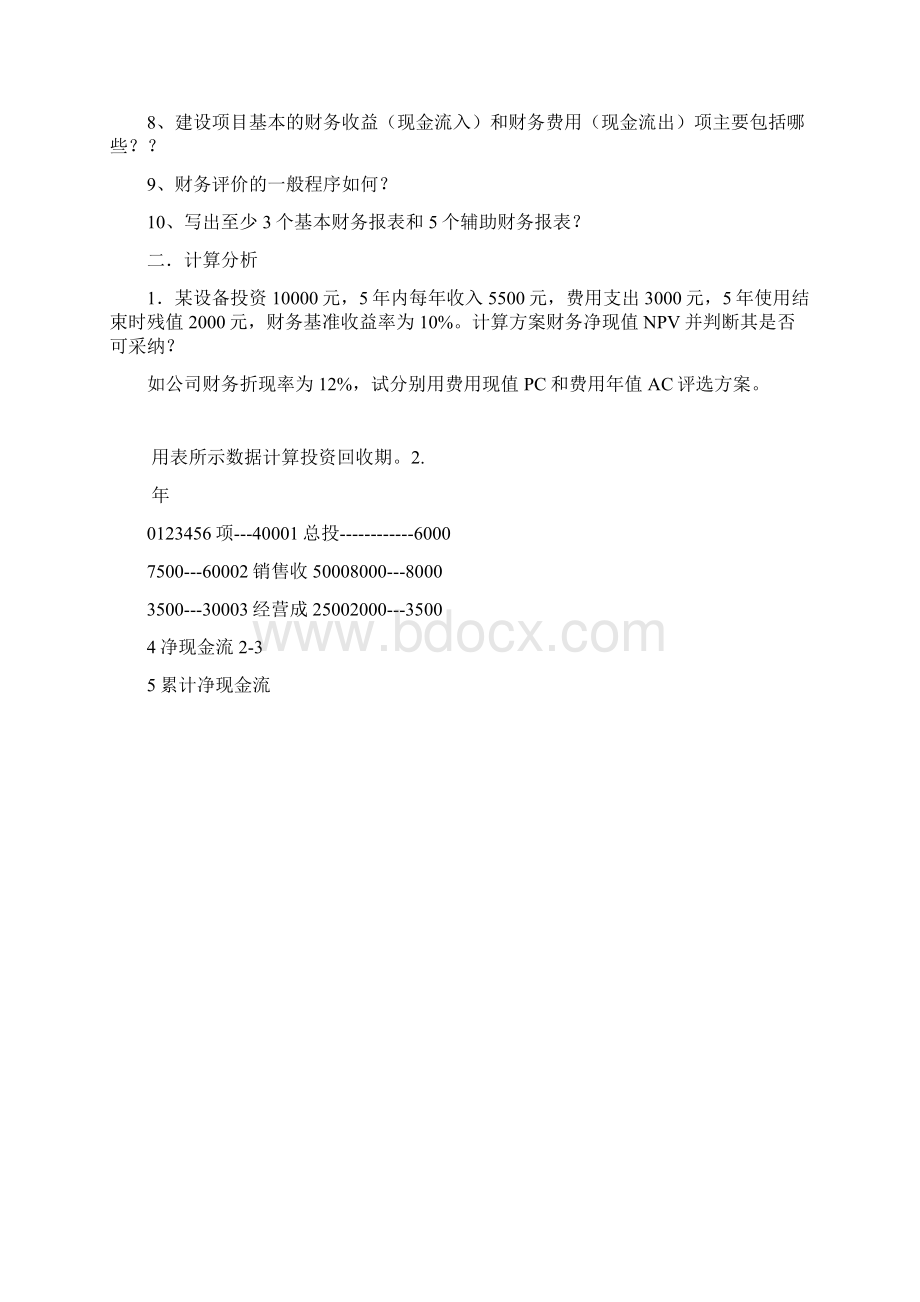 投资分析分章习题.docx_第2页