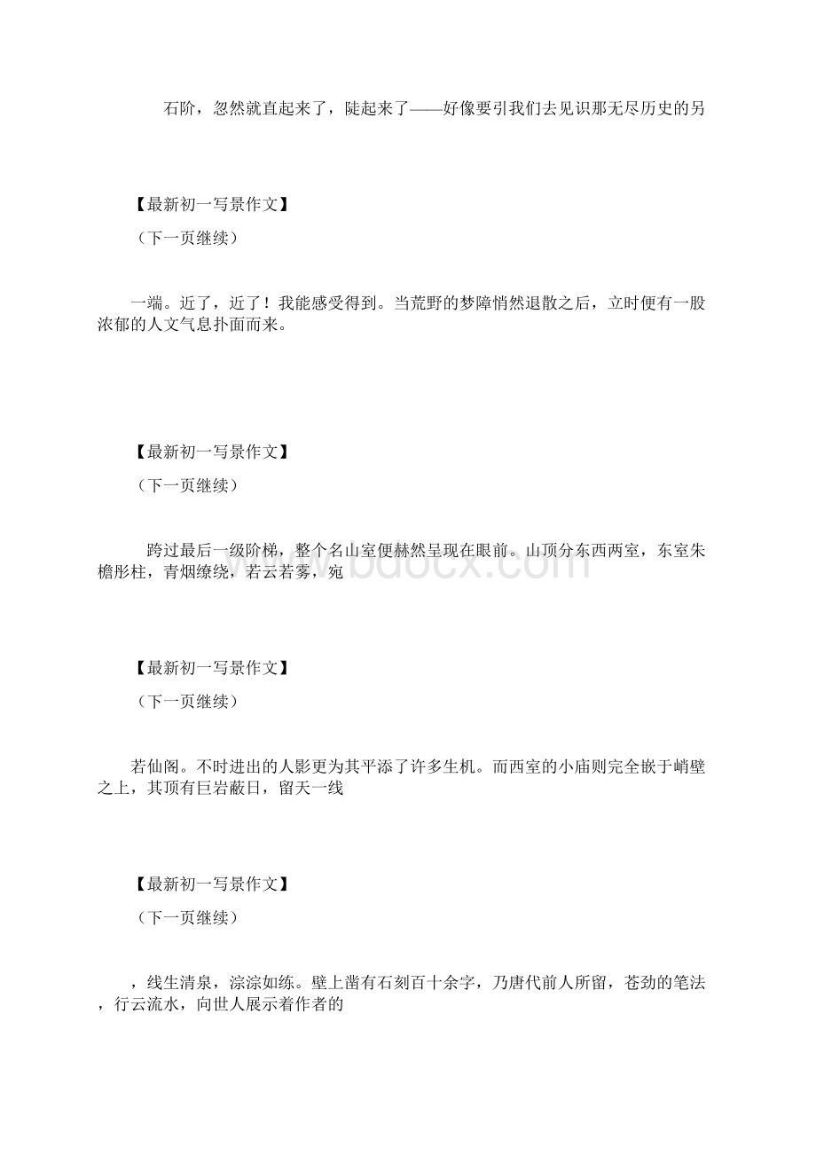 晓步深林觅春初一写景作文 最新.docx_第3页