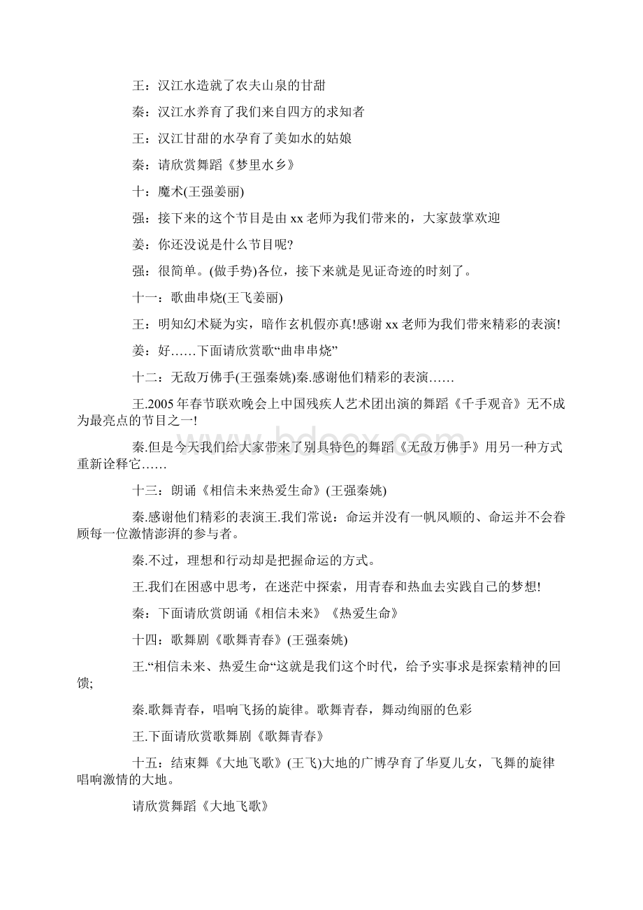 学校晚会主持人串词三篇Word文档下载推荐.docx_第3页