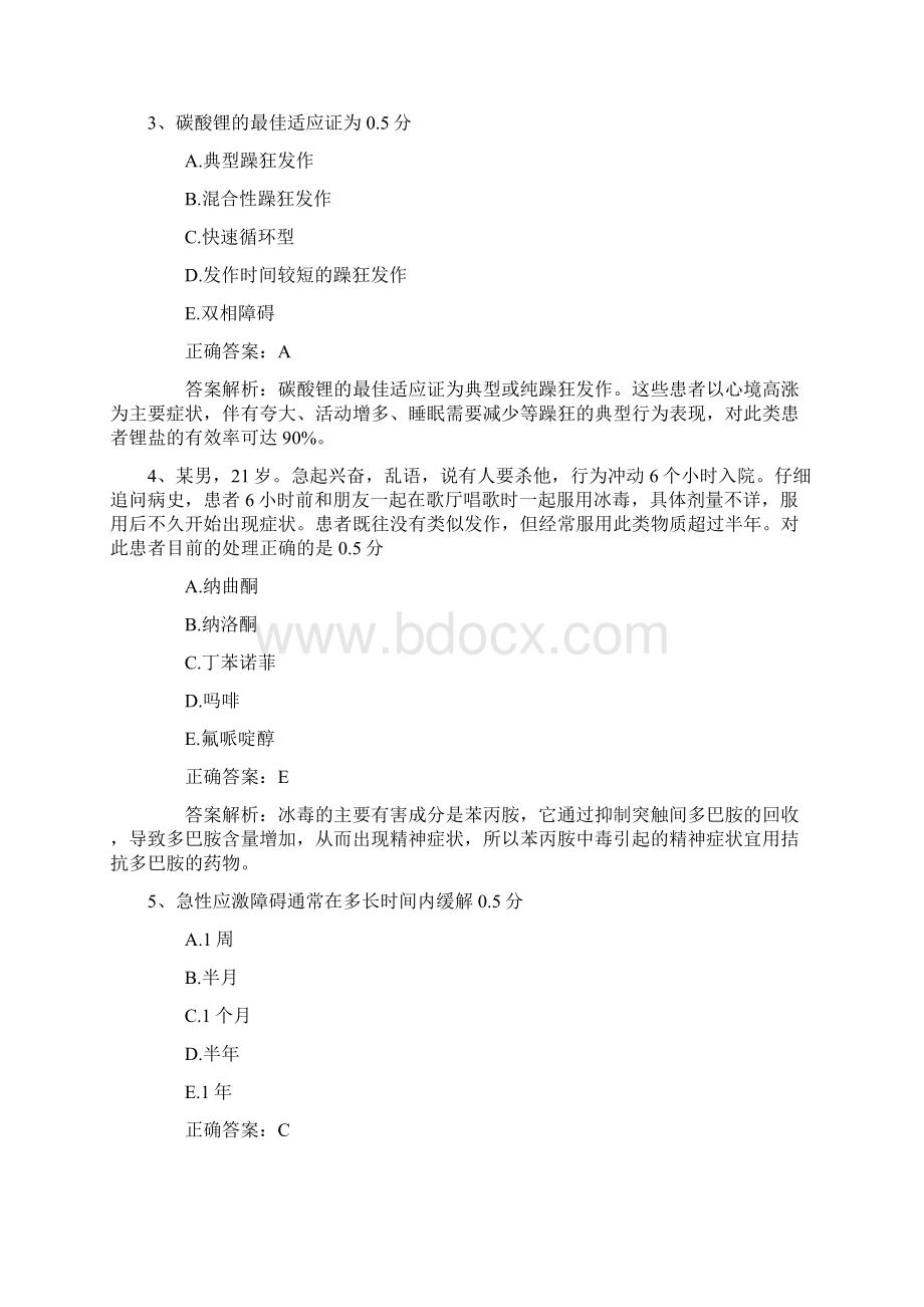 公卫执业助理医师考点高脂蛋白血症试题及答案Word格式.docx_第2页