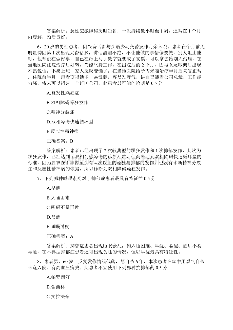 公卫执业助理医师考点高脂蛋白血症试题及答案Word格式.docx_第3页