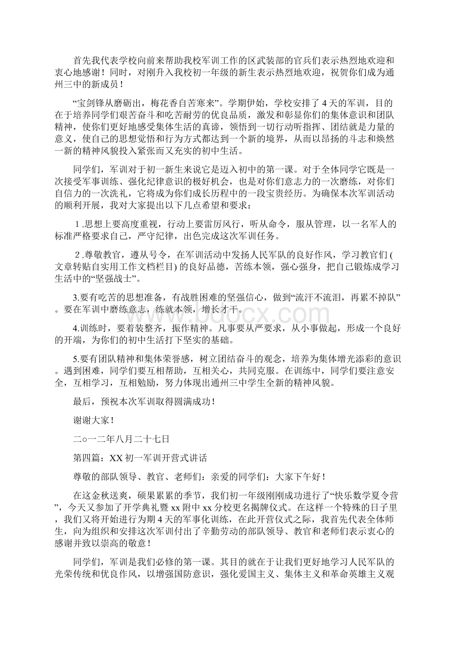 初一军训开营式学校领导讲话稿精选多篇Word下载.docx_第3页