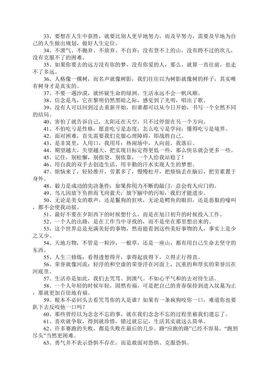 30岁励志名言.docx_第2页