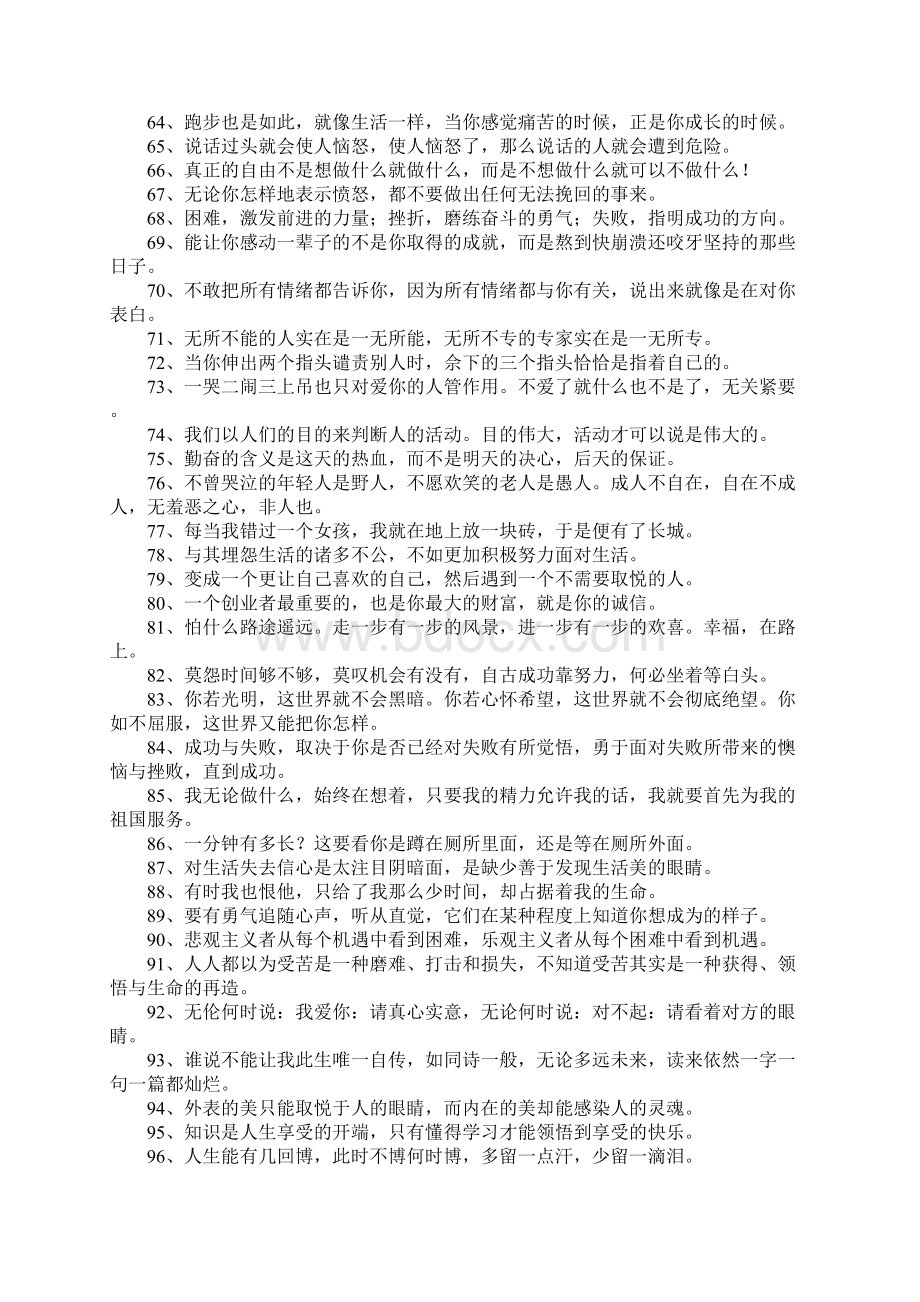 30岁励志名言.docx_第3页