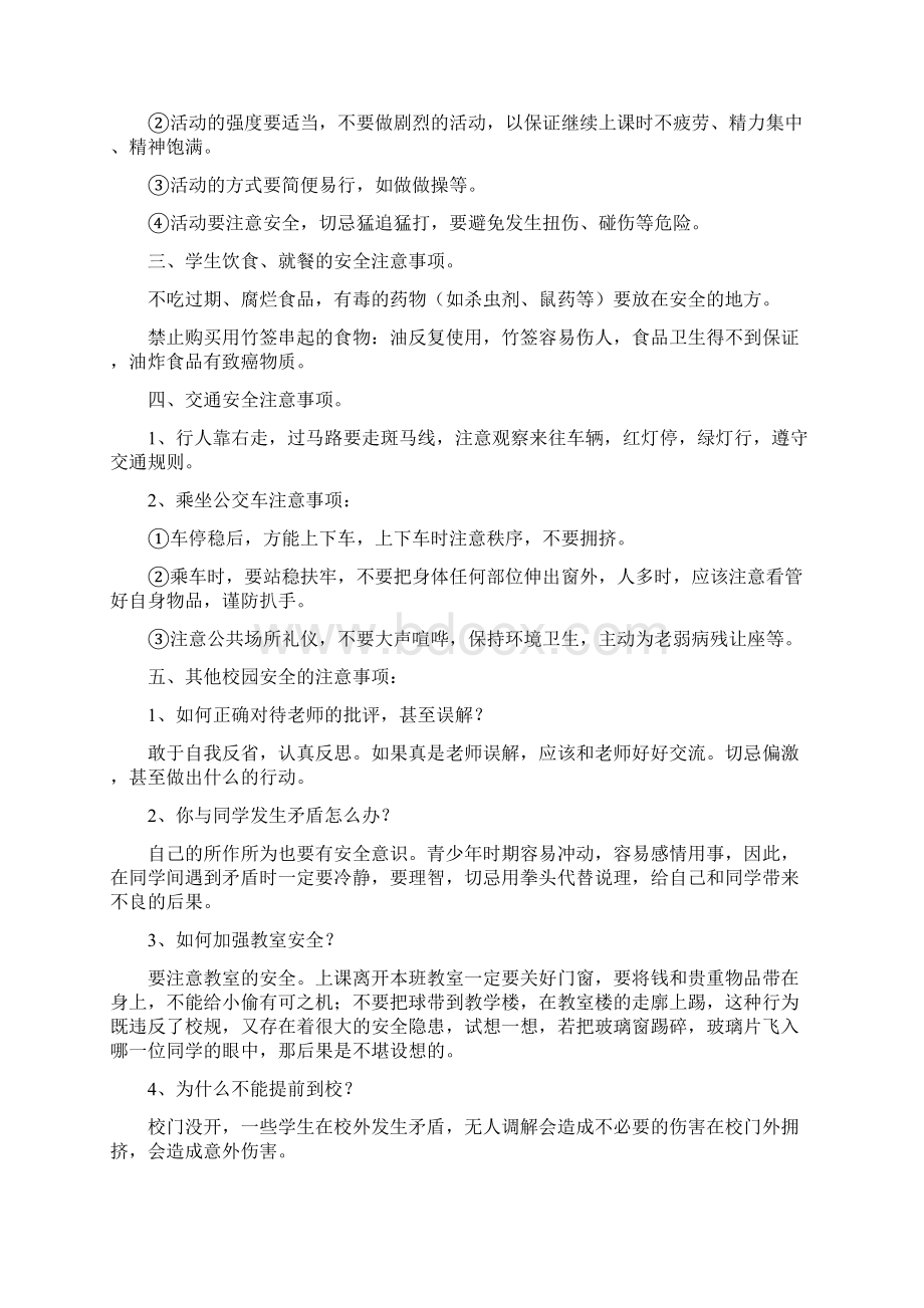 法制健康安全教案.docx_第2页