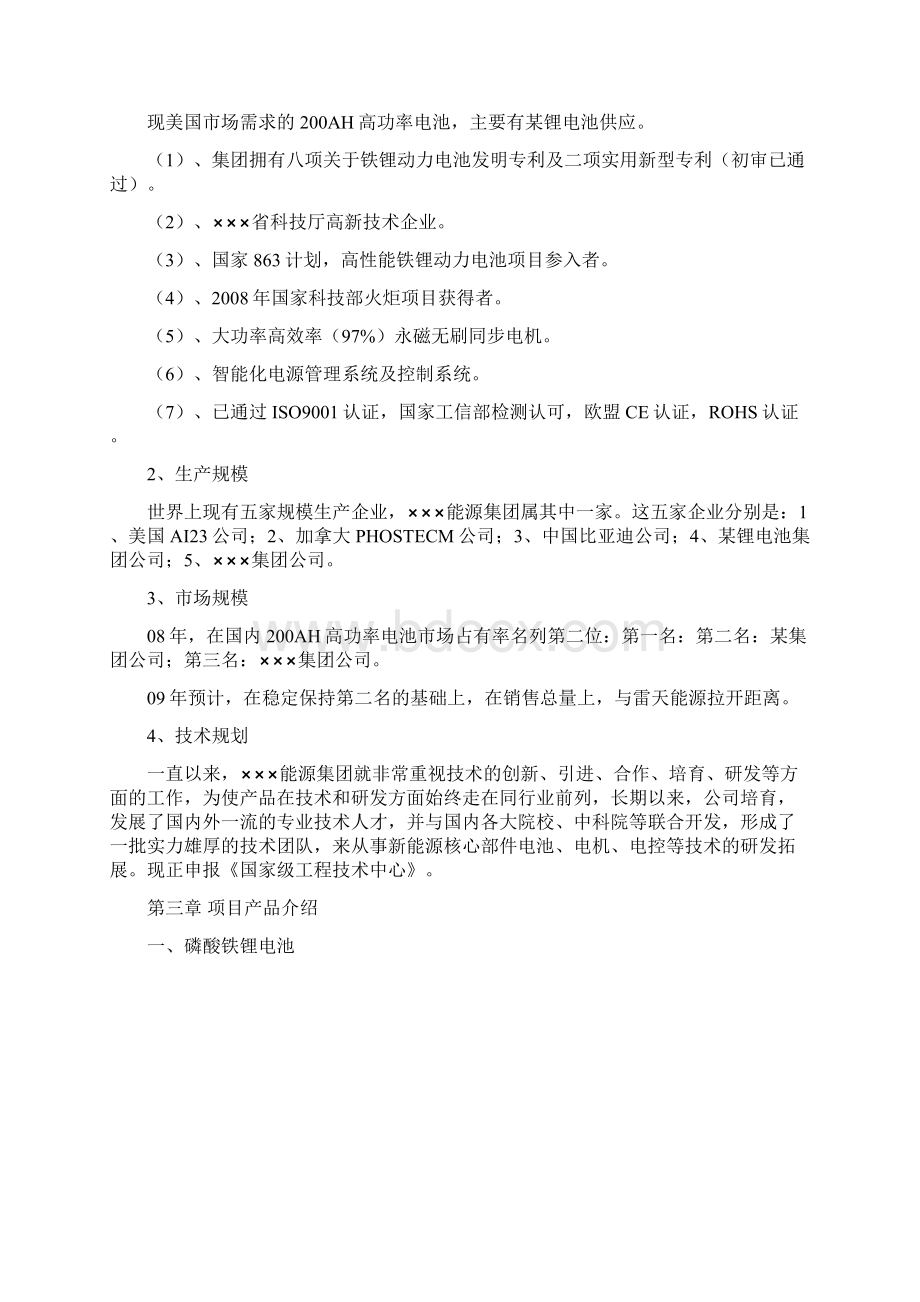 新能源汽车三大核心部件可研报告Word文件下载.docx_第3页