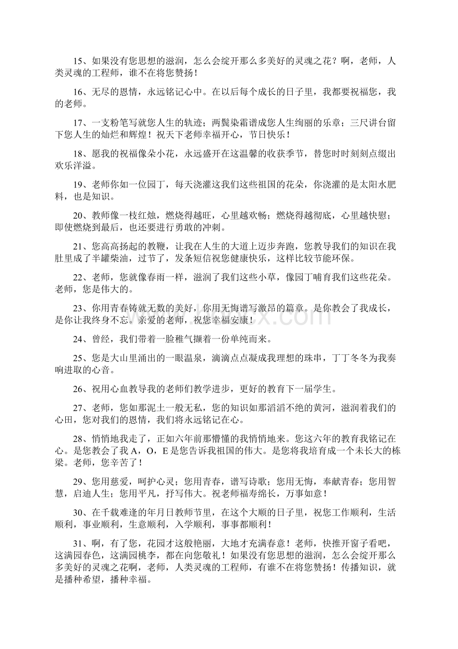 毕业了送给老师的话.docx_第2页