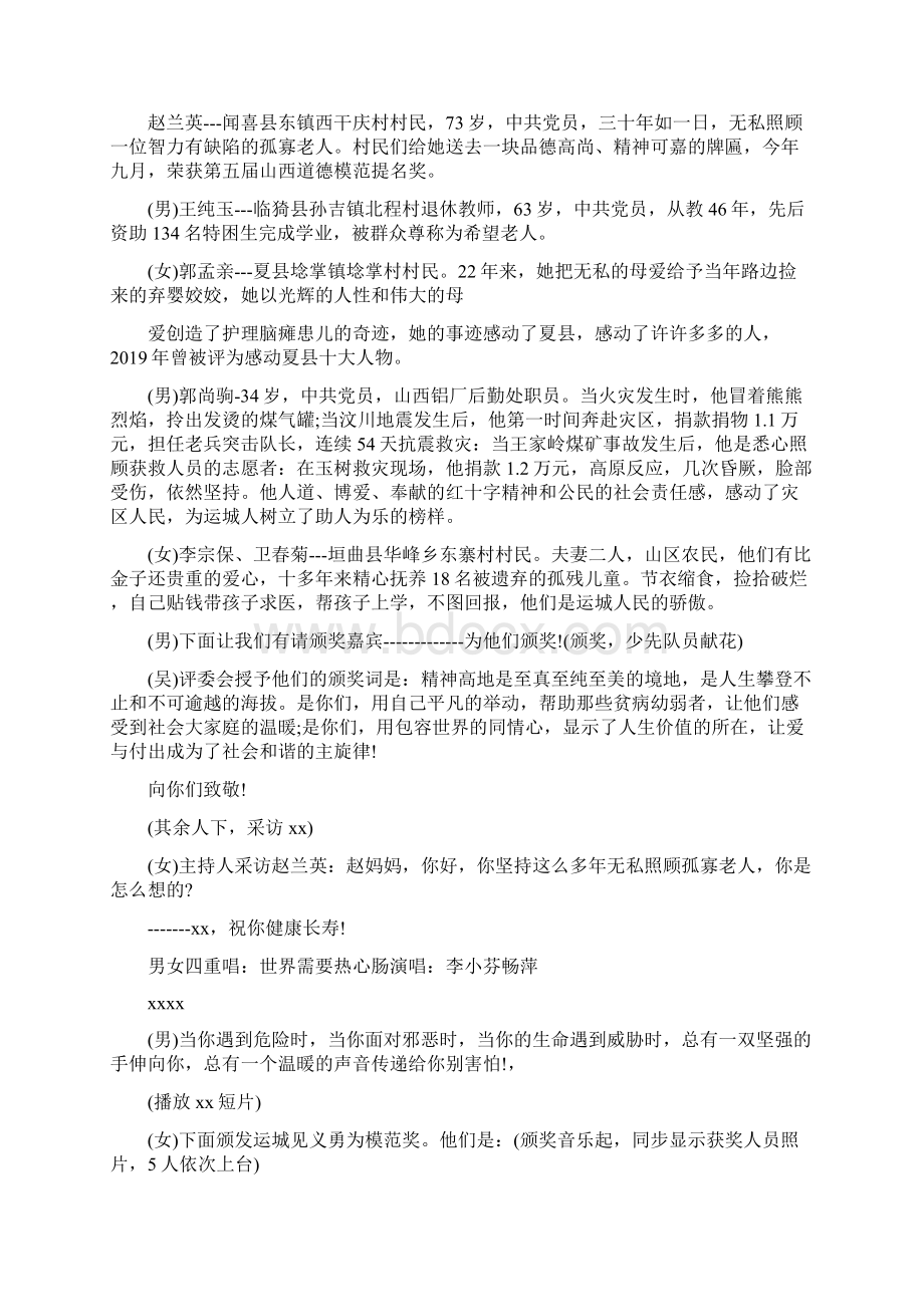 精选道德模范颁奖典礼主持词.docx_第2页