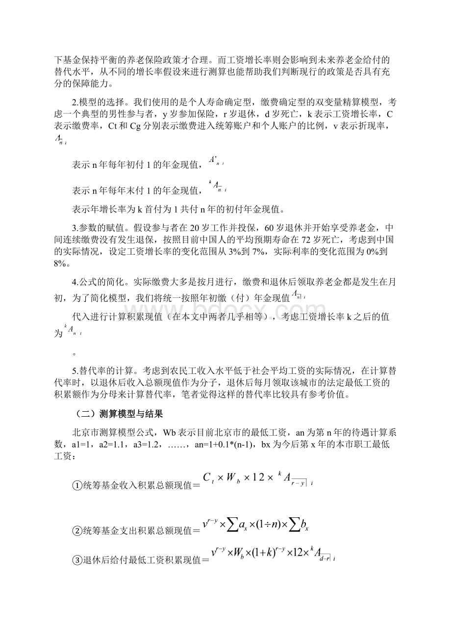 农民工养老保险政策评估及其对广东省的启示.docx_第3页