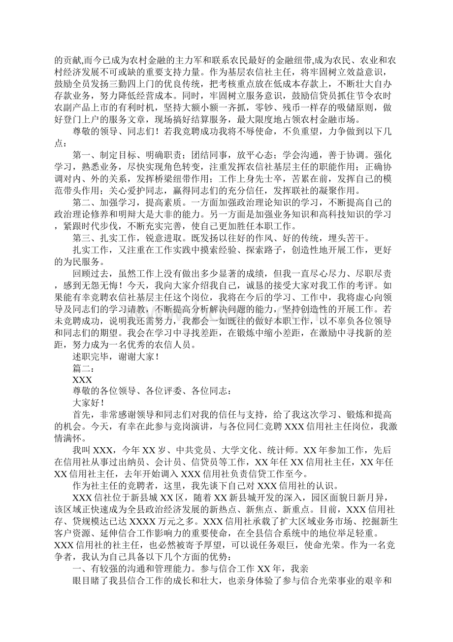 信用社主任竞聘演讲稿Word文档格式.docx_第2页