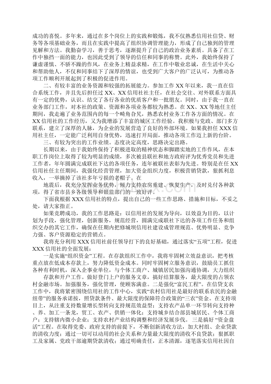 信用社主任竞聘演讲稿.docx_第3页