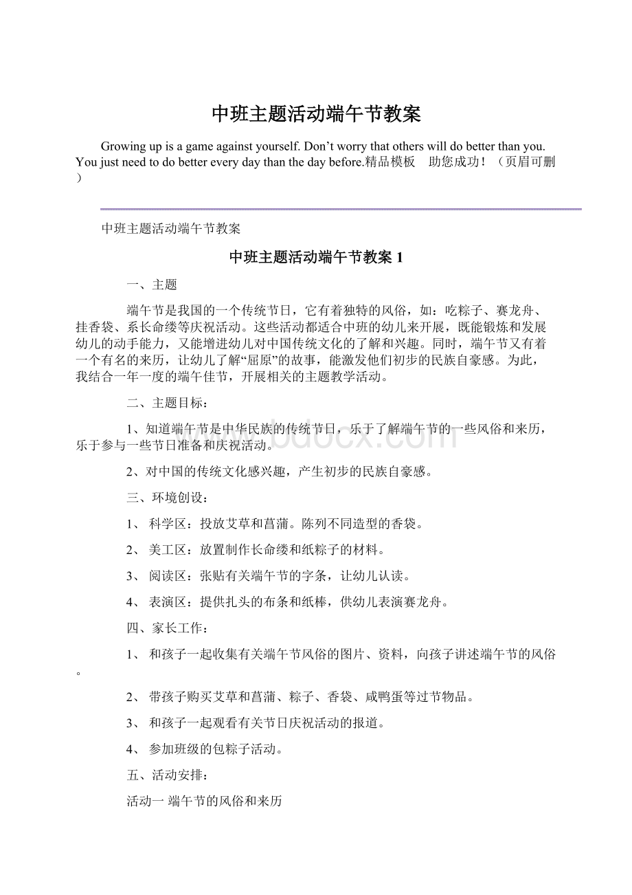 中班主题活动端午节教案Word文档格式.docx_第1页