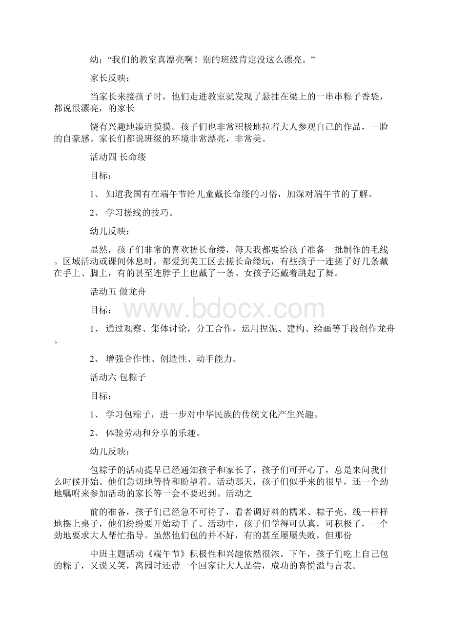 中班主题活动端午节教案.docx_第3页