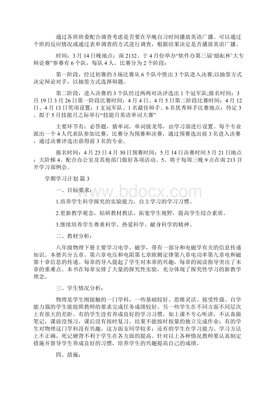 关于学期学习计划汇编6篇.docx_第2页