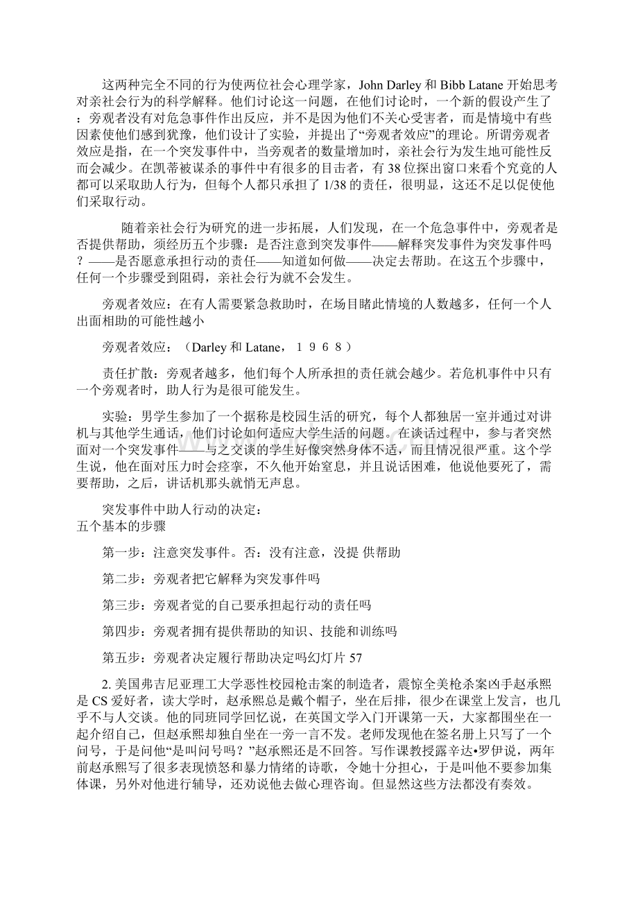 社会心理学题型大学Word文档格式.docx_第3页