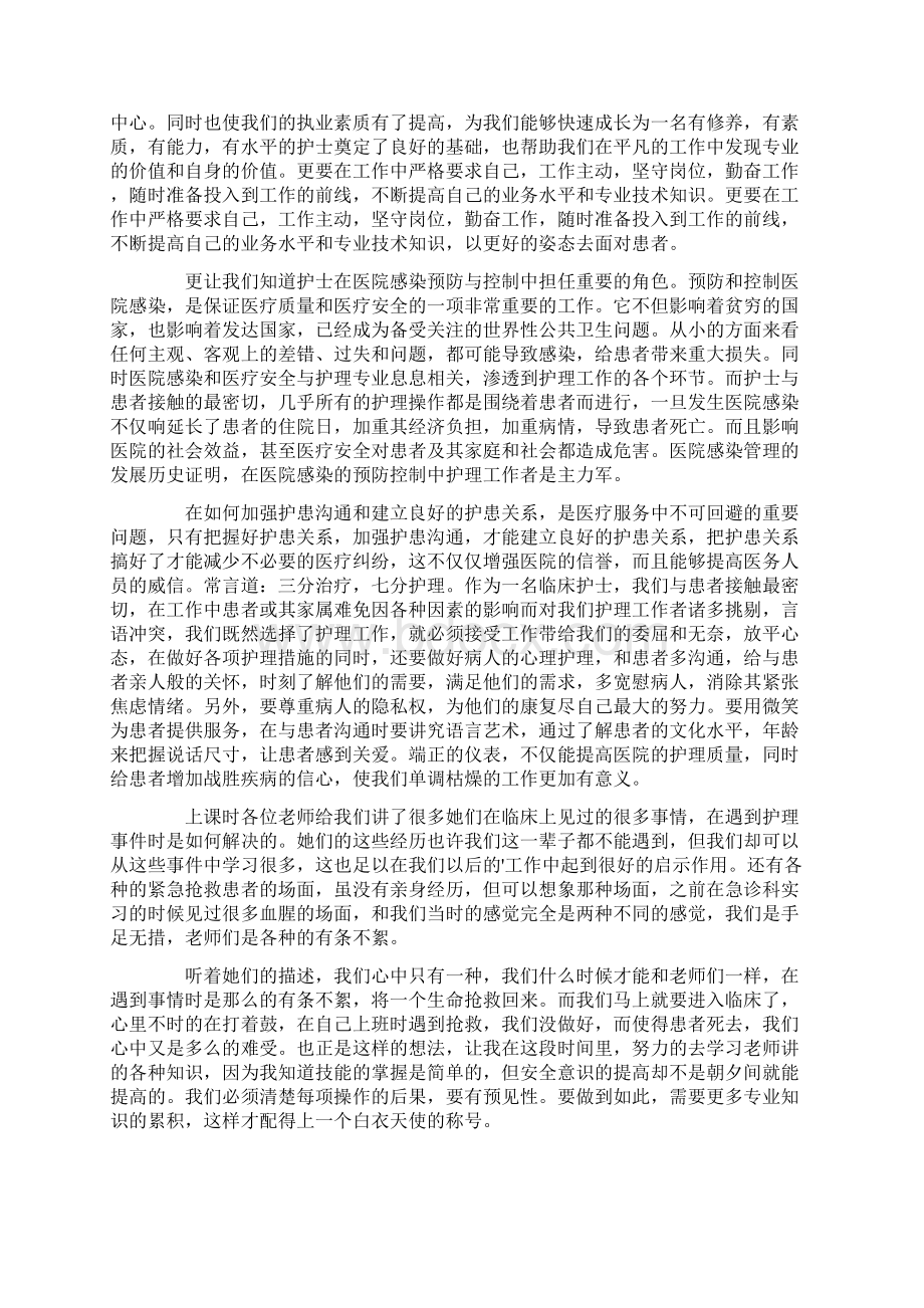 热门医院岗前培训心得体会9篇.docx_第3页