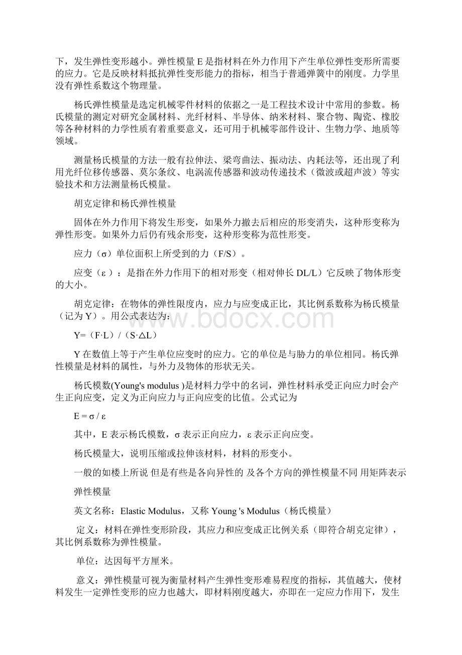 几个基本常数弹性模量泊松比应力应变曲线共13页.docx_第2页