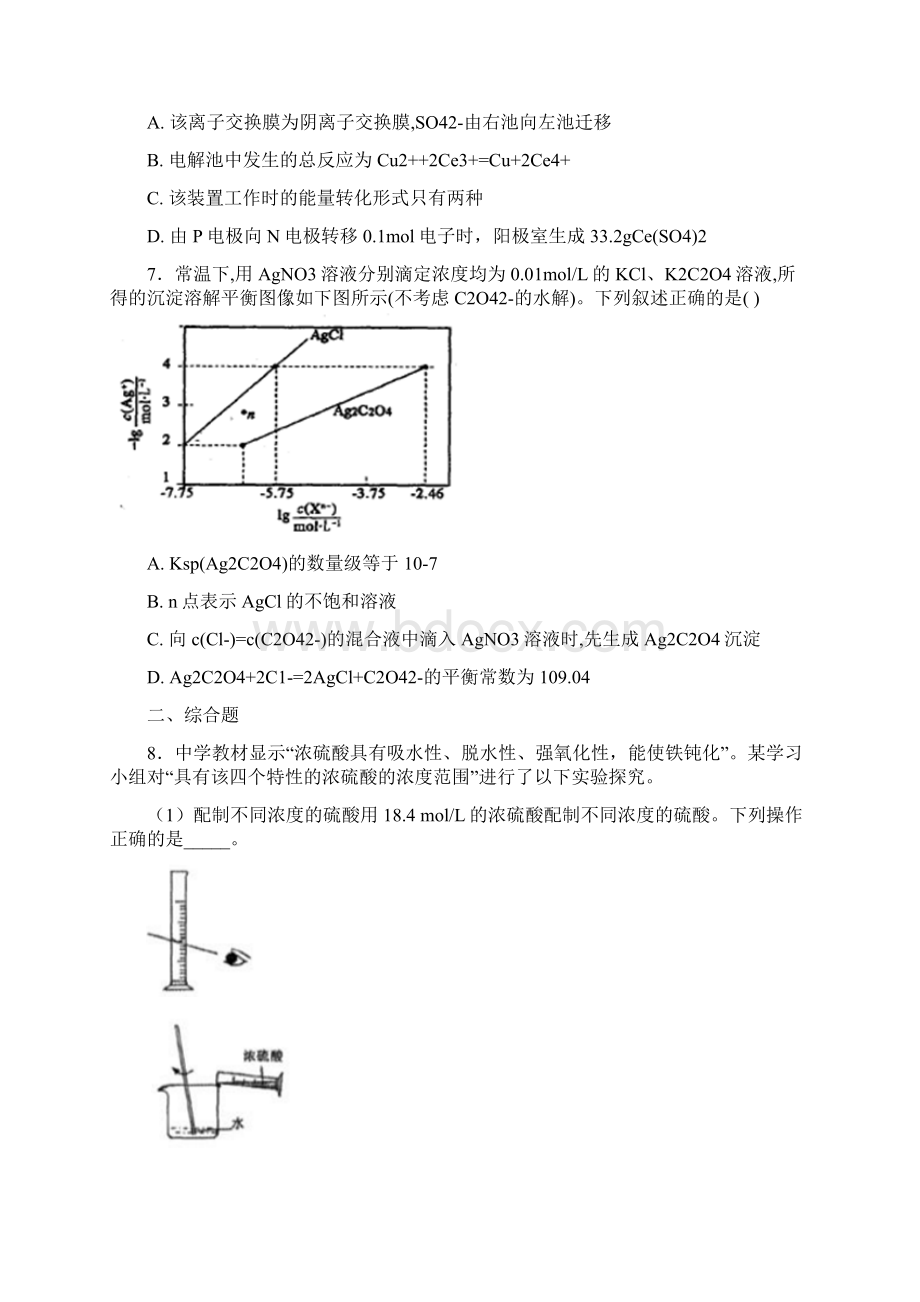 河南省郑州市届高三第二次模拟考试理综化学试题.docx_第3页