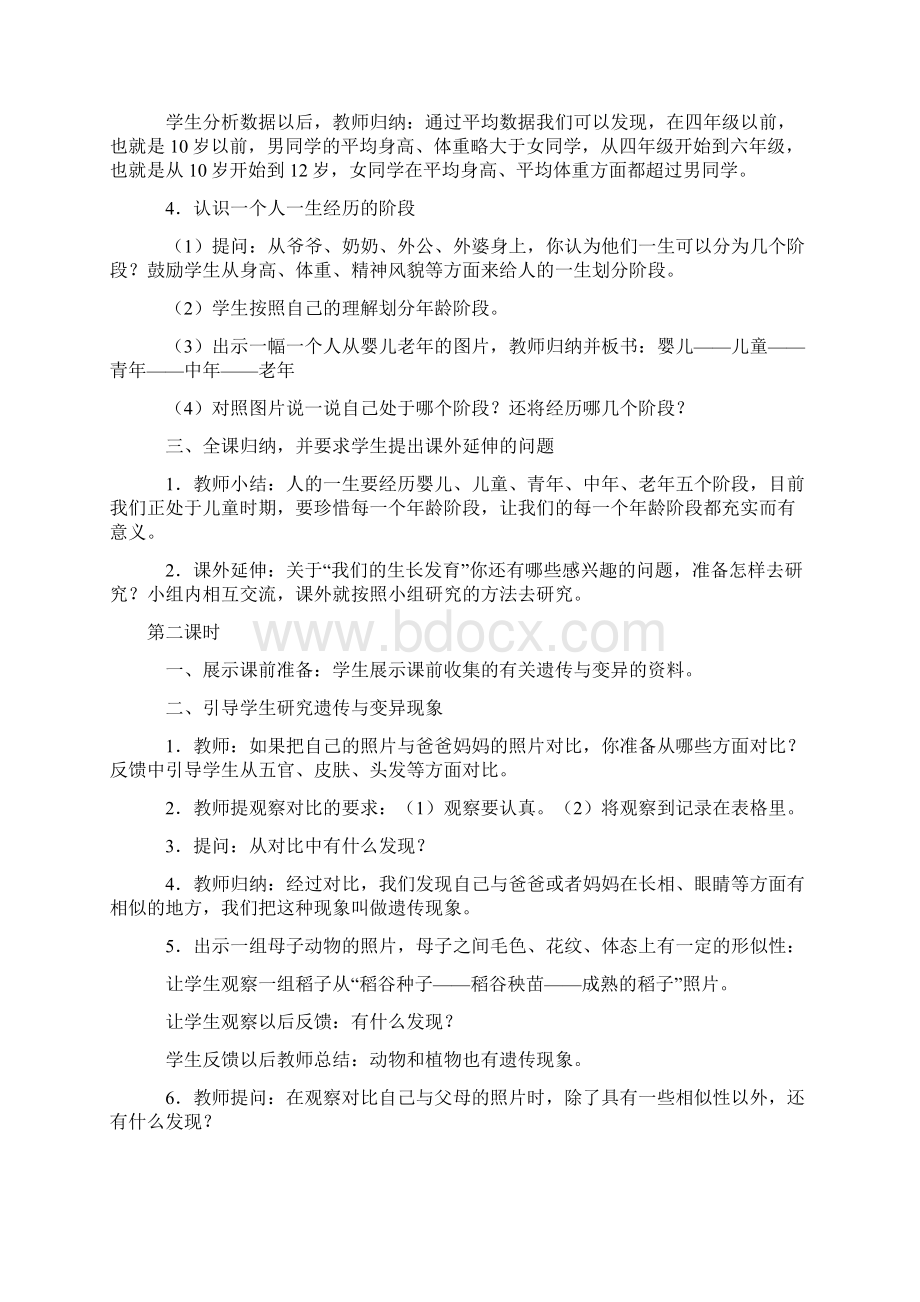 最新鄂教版六年级上科学教案.docx_第3页