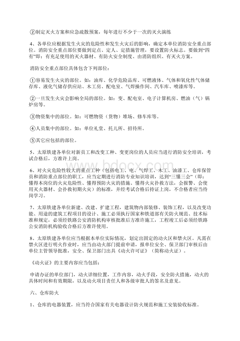 火灾爆炸预防实施方案.docx_第3页