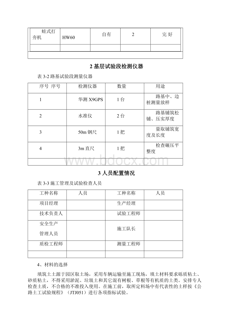 路基试验段施工方案Word格式文档下载.docx_第3页