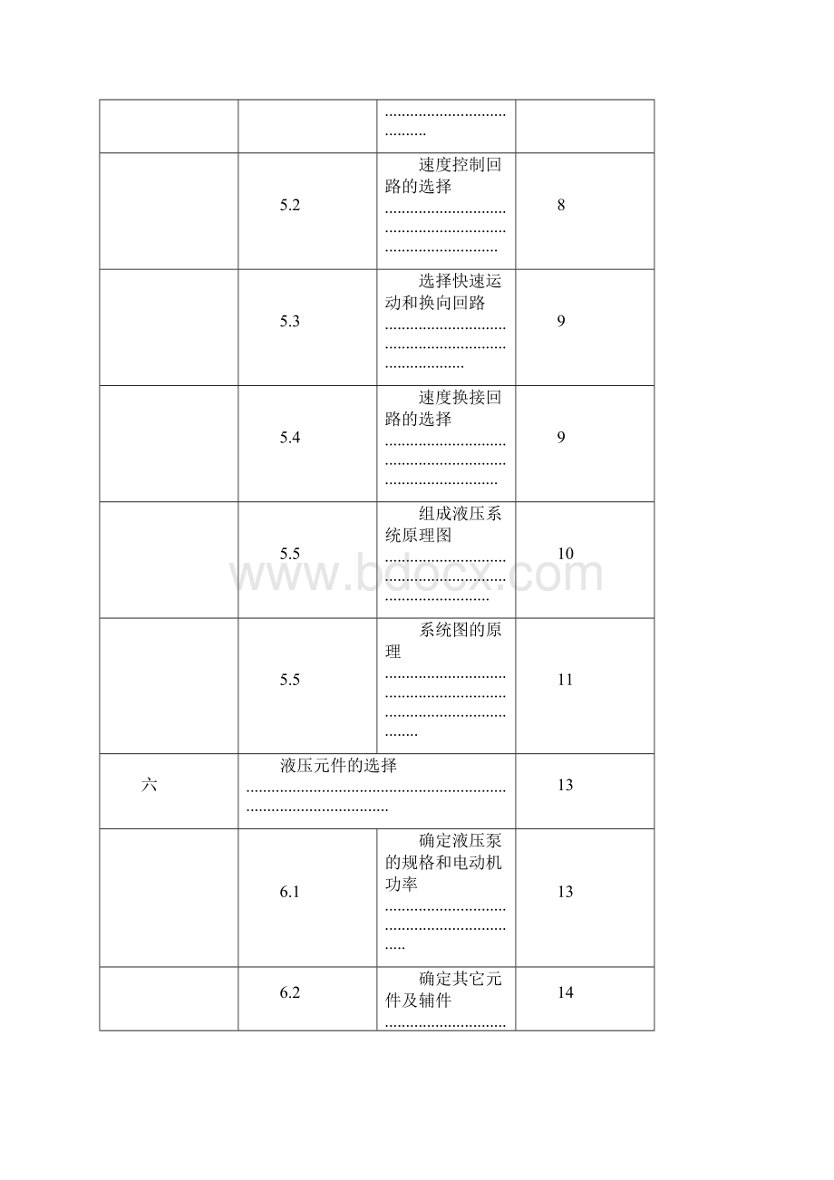 完整word版卧式单面多轴钻孔组合机床动力滑台液压系统课程设计Word文档下载推荐.docx_第2页