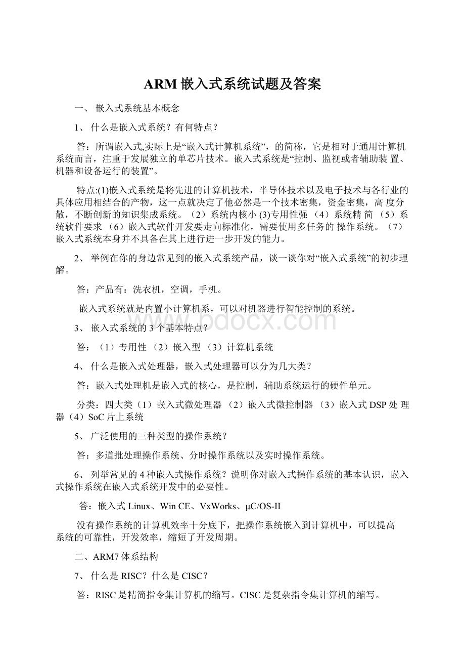 ARM嵌入式系统试题及答案.docx