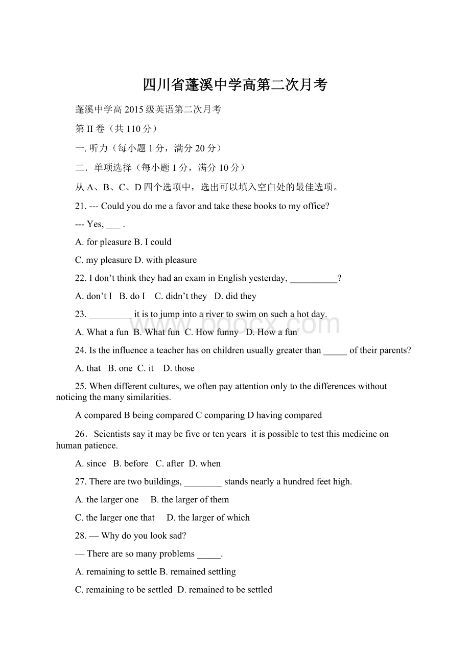 四川省蓬溪中学高第二次月考.docx_第1页