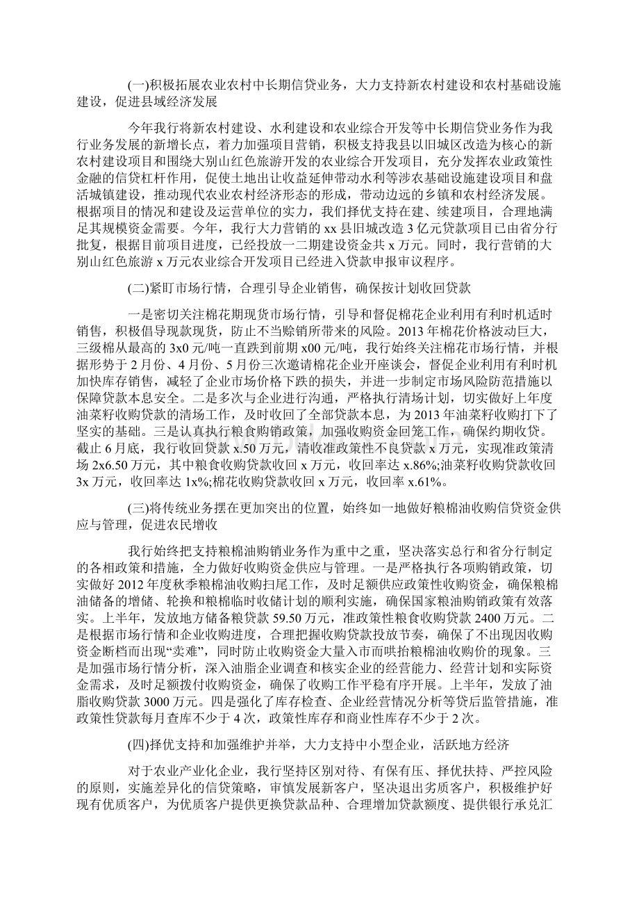 银行上半年工作总结和下半年工作计划范文.docx_第2页