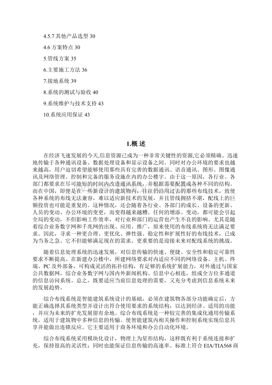 政中心建设项目综合布线系统设计方案书.docx_第2页