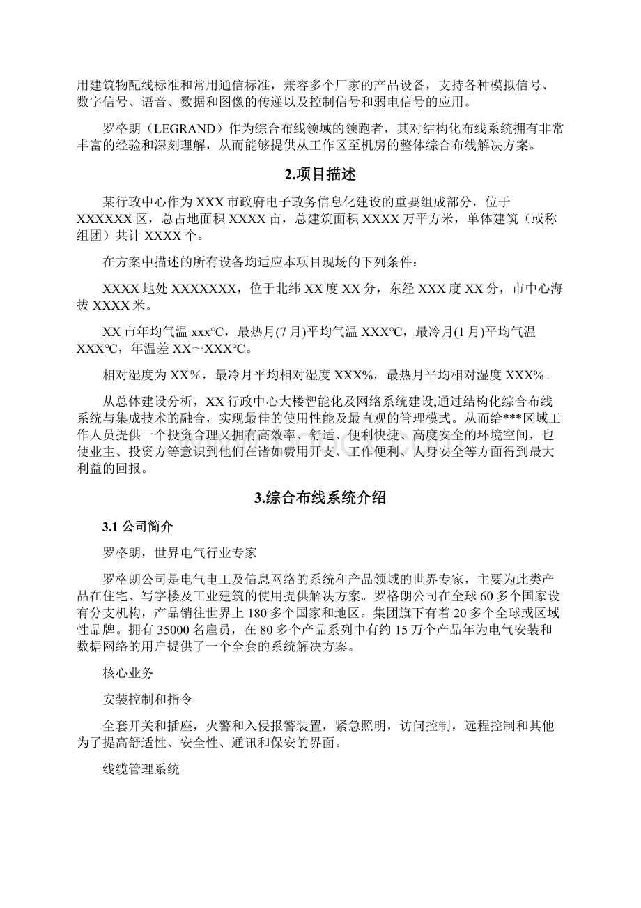 政中心建设项目综合布线系统设计方案书.docx_第3页