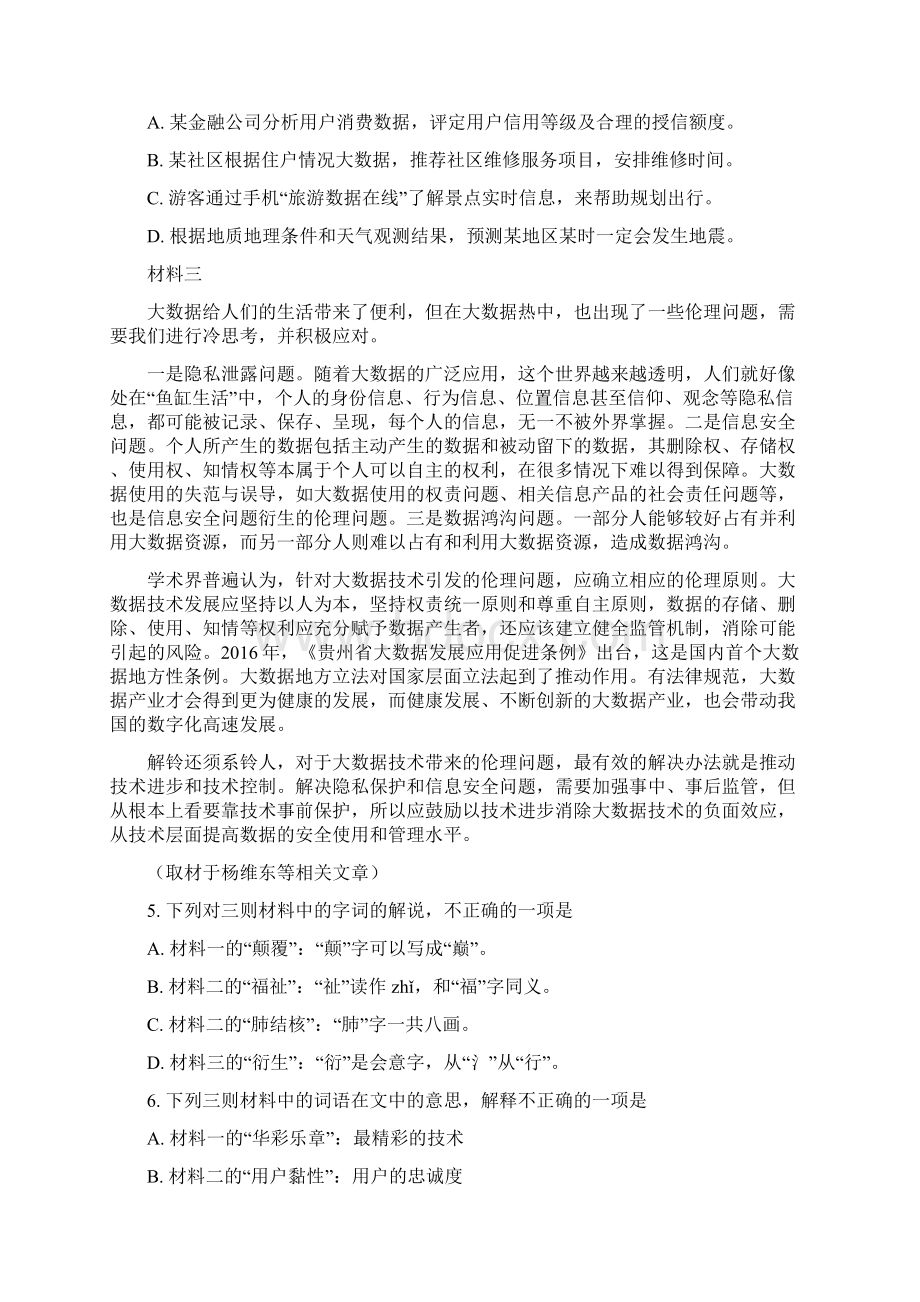 高考速递全国区级联考北京市朝阳区届高三第二次综合练习语文试题wordWord文件下载.docx_第3页