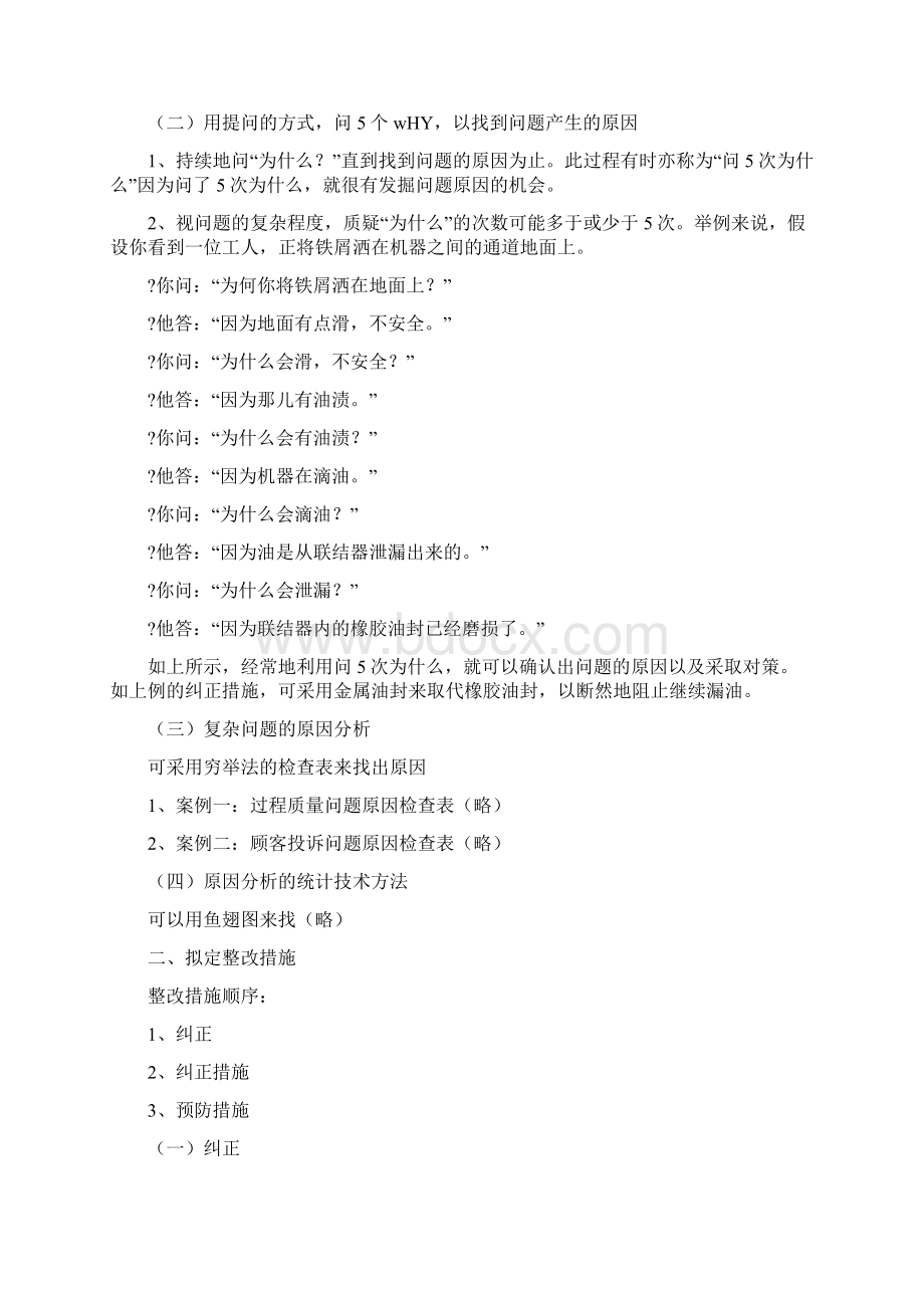 原材料亏损原因分析整改措施文档格式.docx_第3页