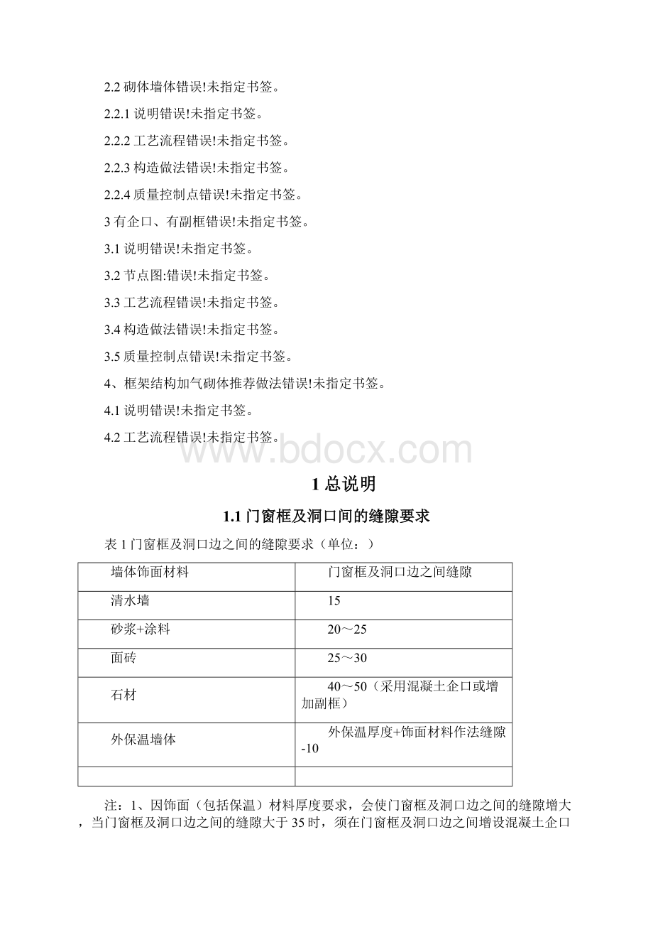 中海外墙门窗防渗漏节点做法.docx_第2页