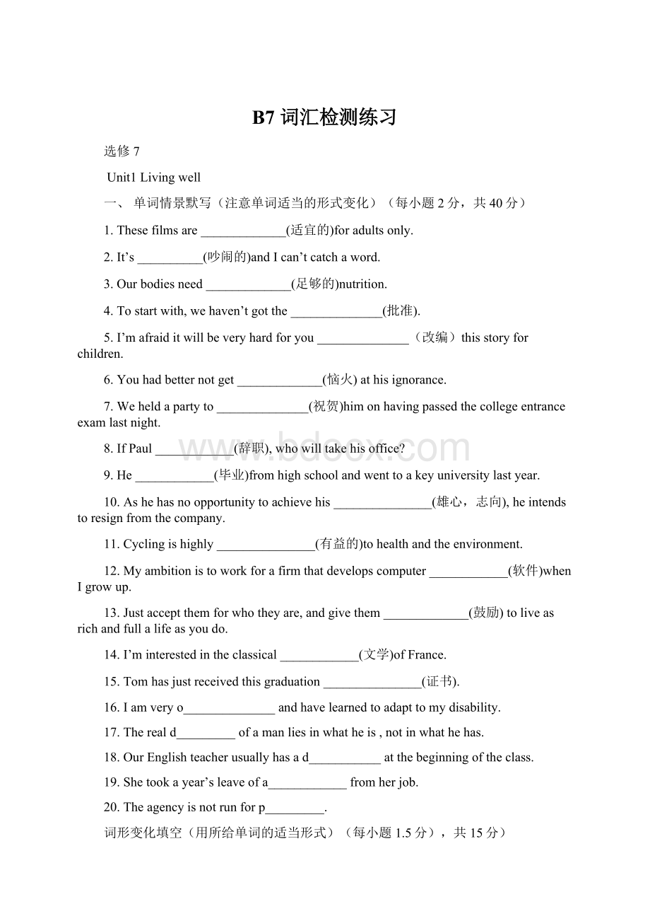 B7 词汇检测练习Word下载.docx