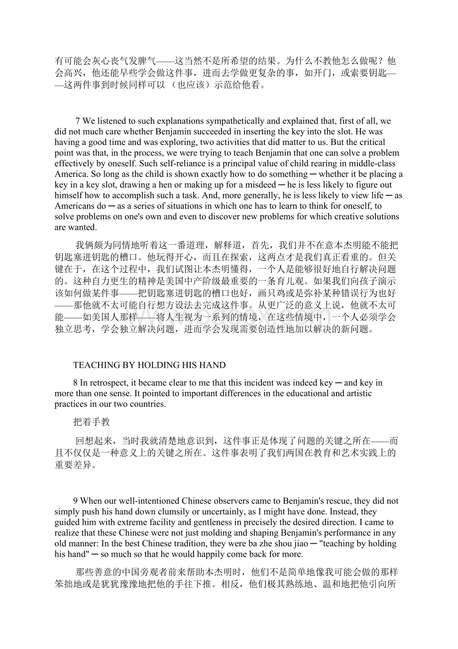 完整版全新版大学英语第二版综合教程2课文翻译.docx_第3页