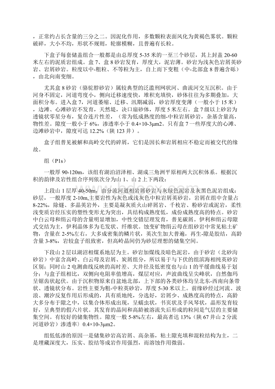 鄂尔多斯盆地古生界岩性特点.docx_第2页