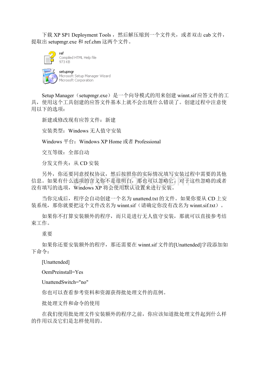 无人值守安装Win XP系统.docx_第2页