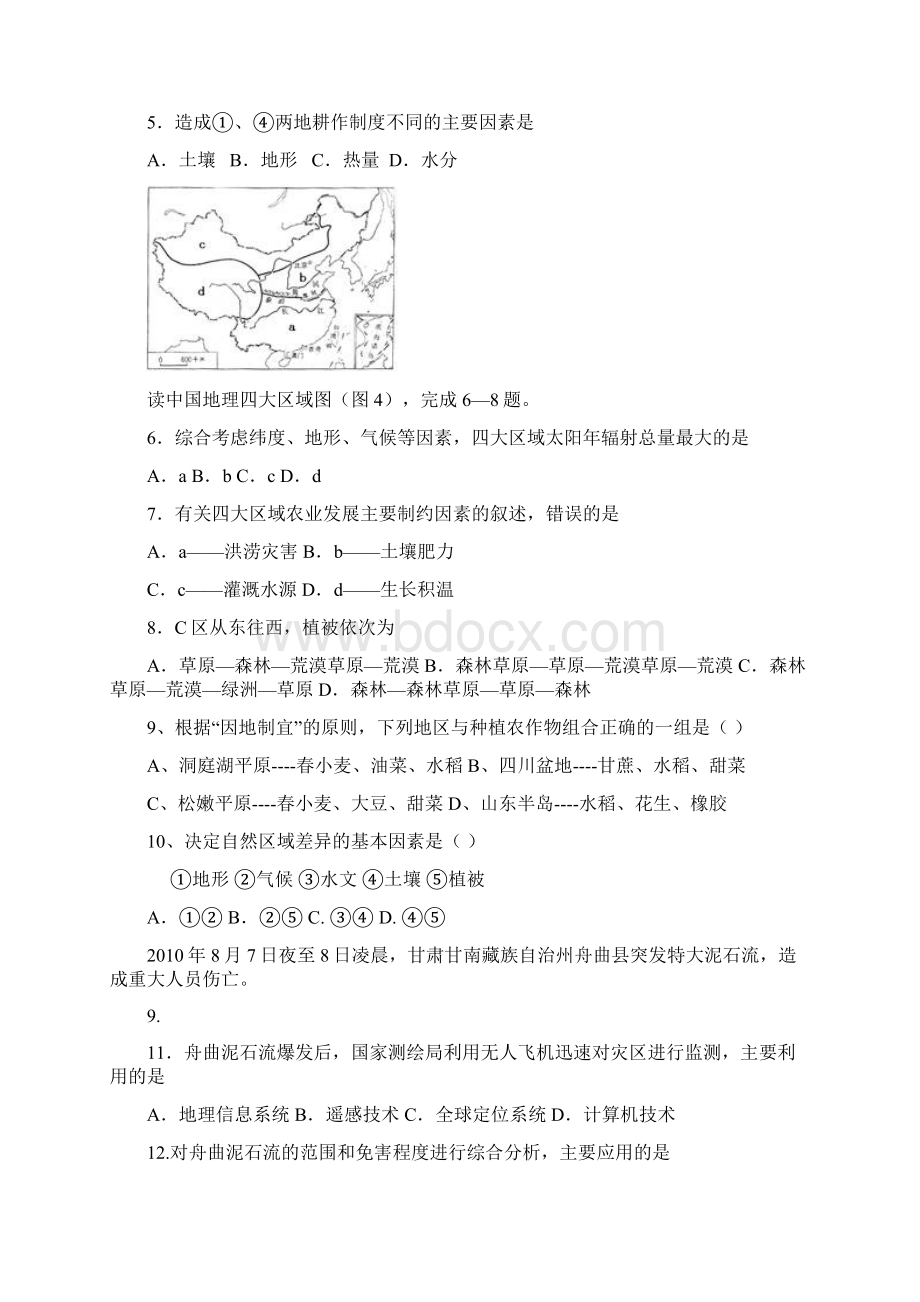 北京市东城区南片学年高二阶段测试地理试题无答案.docx_第2页