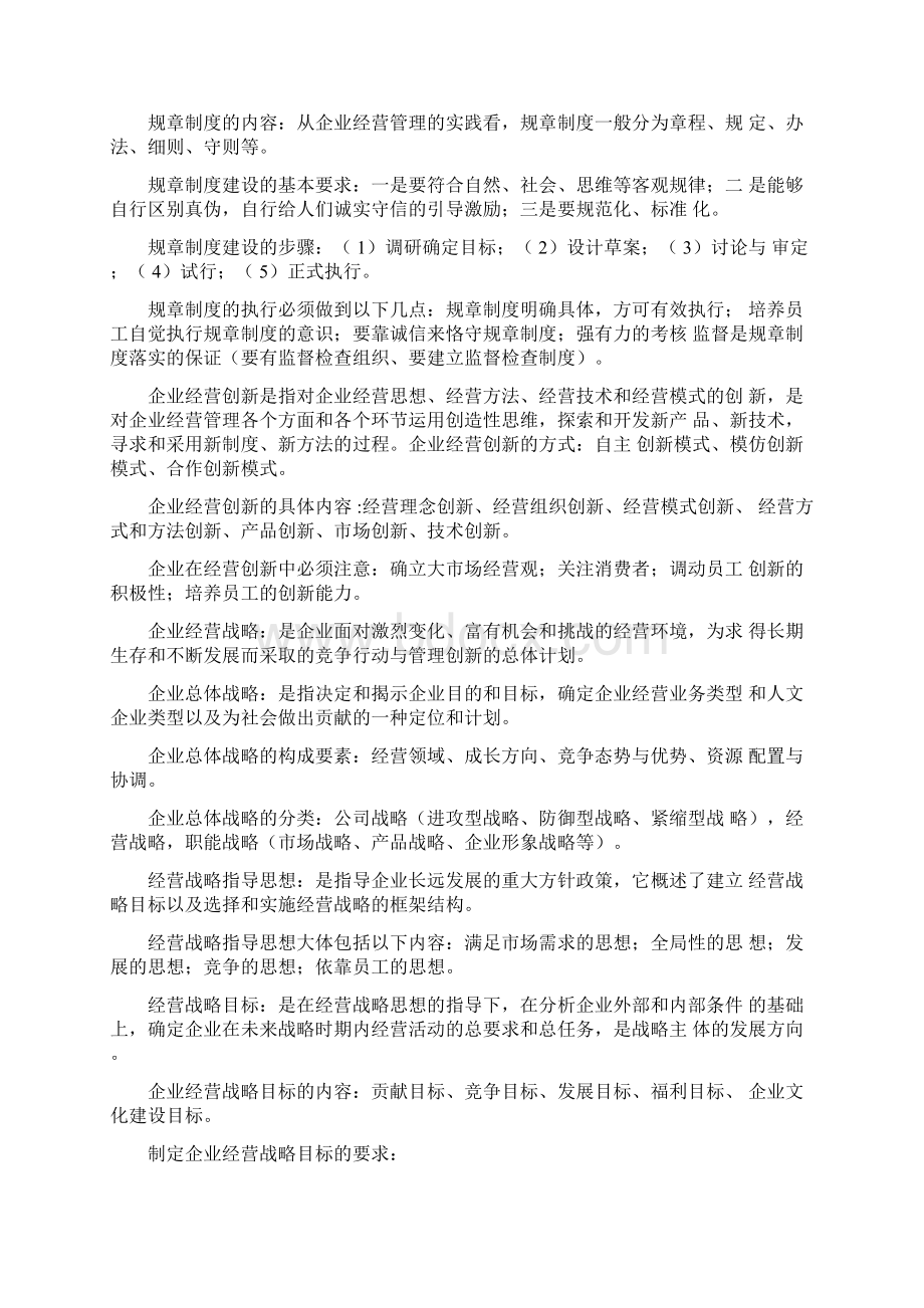 大学现代企业管理课文精要.docx_第2页