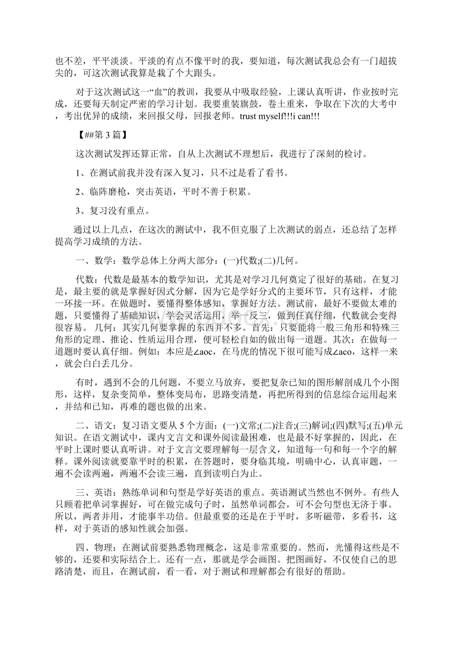 中考作文之中考前反思激励自己的作文Word格式.docx_第2页