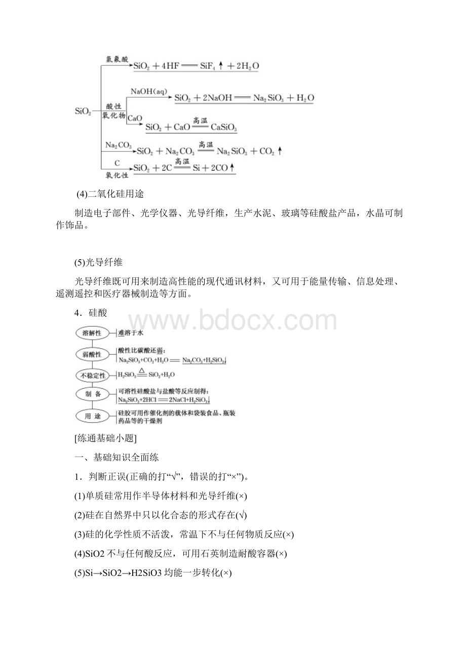 届高中化学一轮复习第4章材料家族中的元素鲁教版.docx_第3页