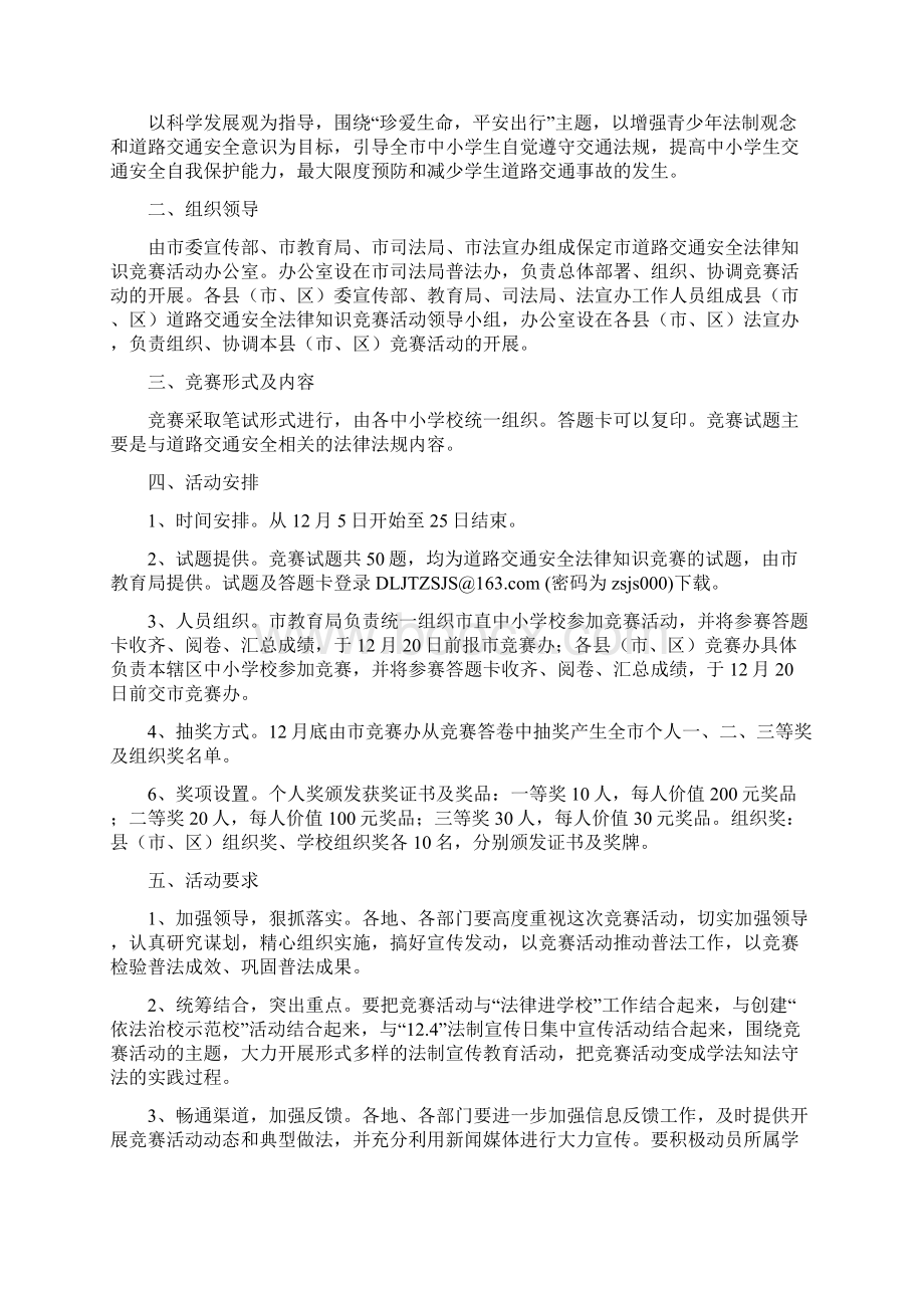 中共保定市委宣传部Word文件下载.docx_第2页