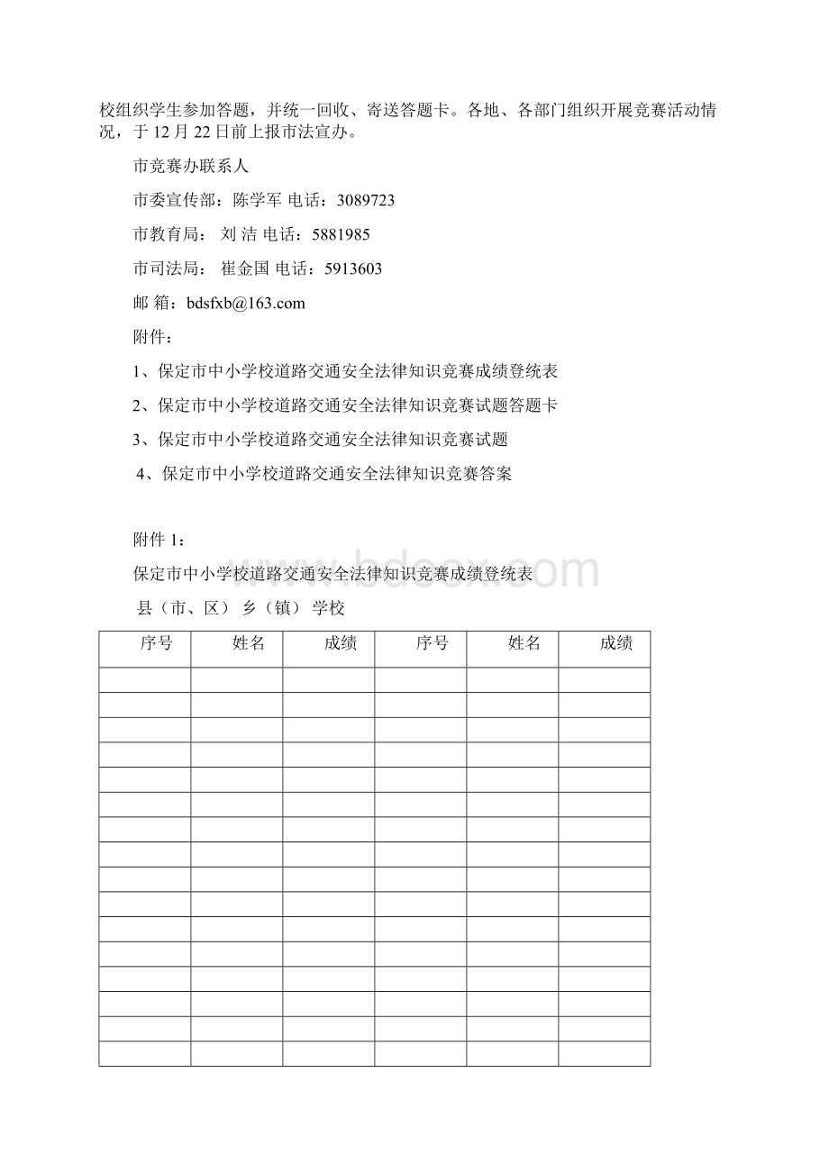 中共保定市委宣传部Word文件下载.docx_第3页